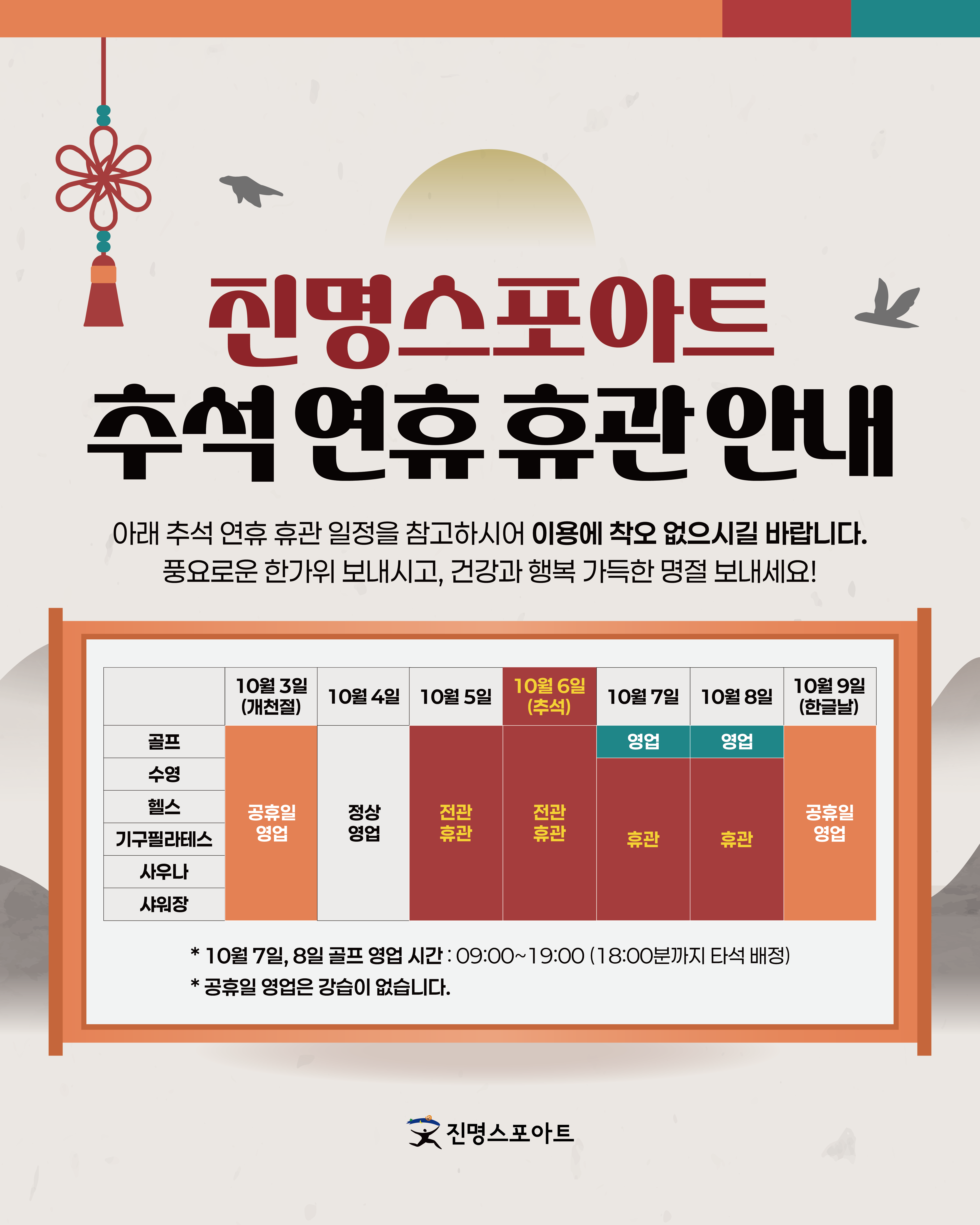 25년 추석 연휴 휴관 안내