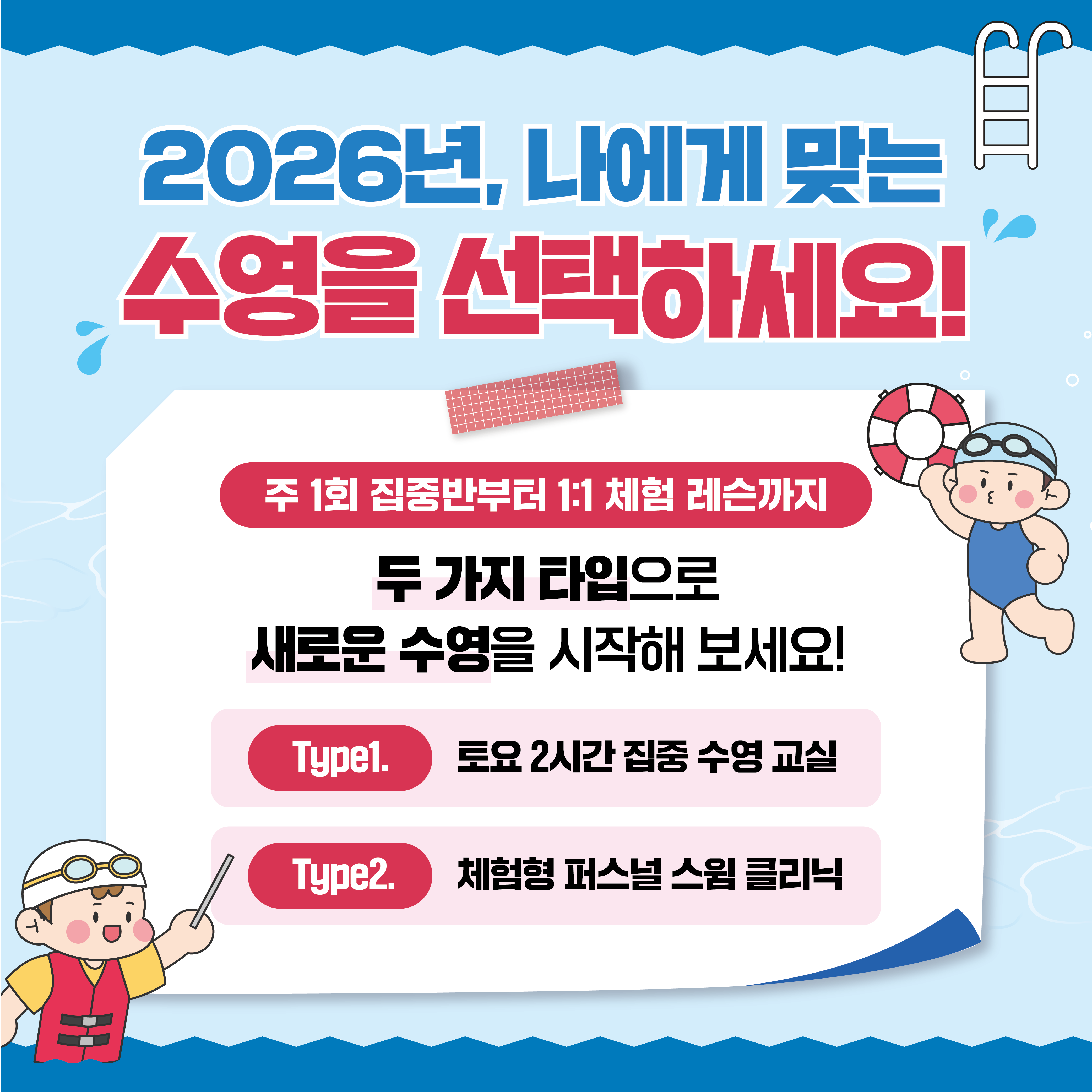 [수영] 성인 토요수영 신규반 & 1:1체험레슨 오픈