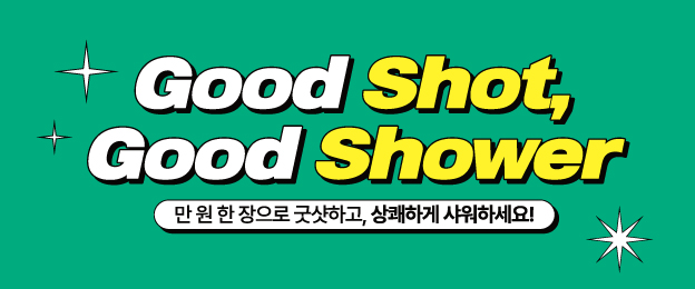 Good Shot, Good Shower